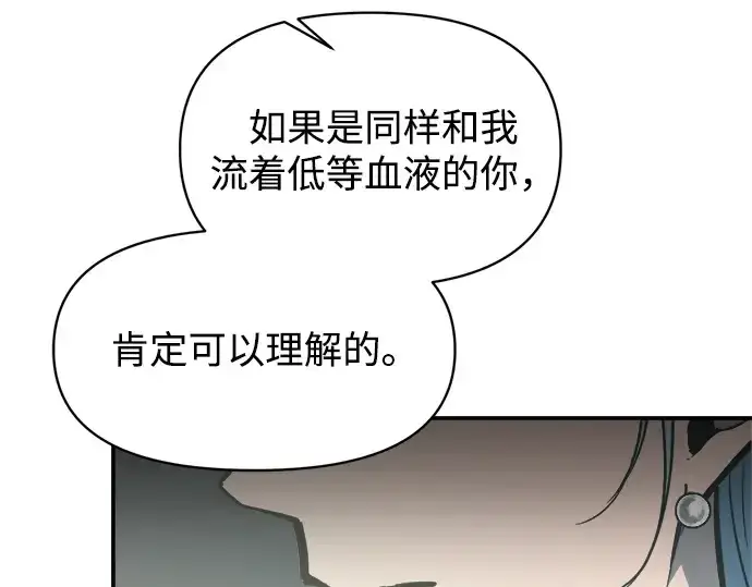 漫画《成为塔防游戏里的暴君》第132话第211张图