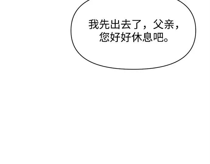 漫画《成为塔防游戏里的暴君》第132话第213张图