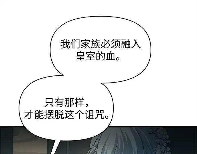 漫画《成为塔防游戏里的暴君》第132话第214张图