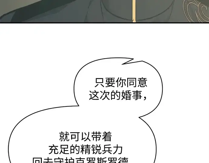 漫画《成为塔防游戏里的暴君》第132话第22张图