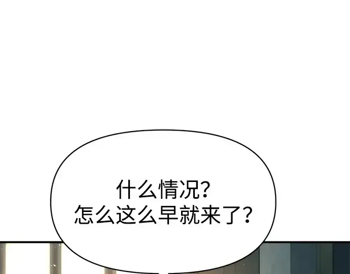 漫画《成为塔防游戏里的暴君》第132话第228张图