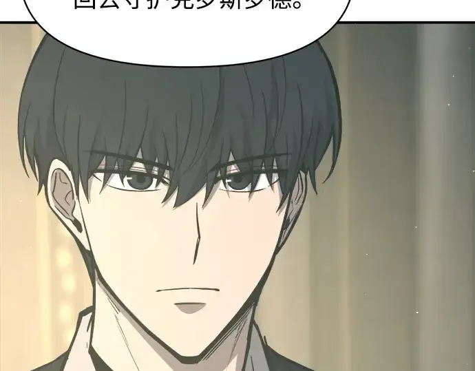 漫画《成为塔防游戏里的暴君》第132话第23张图