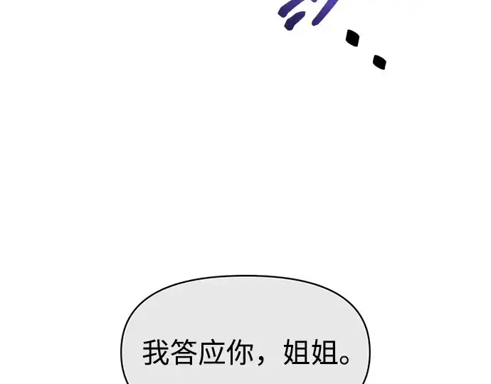漫画《成为塔防游戏里的暴君》第132话第231张图