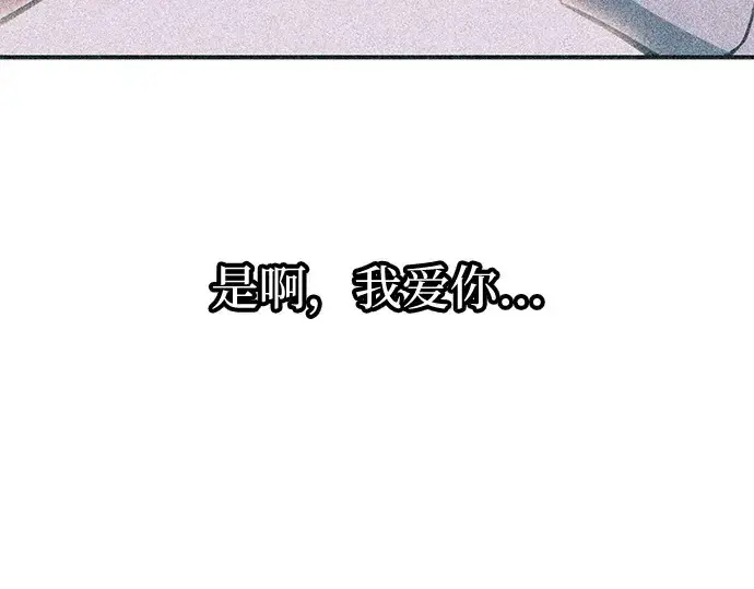 漫画《成为塔防游戏里的暴君》第132话第233张图