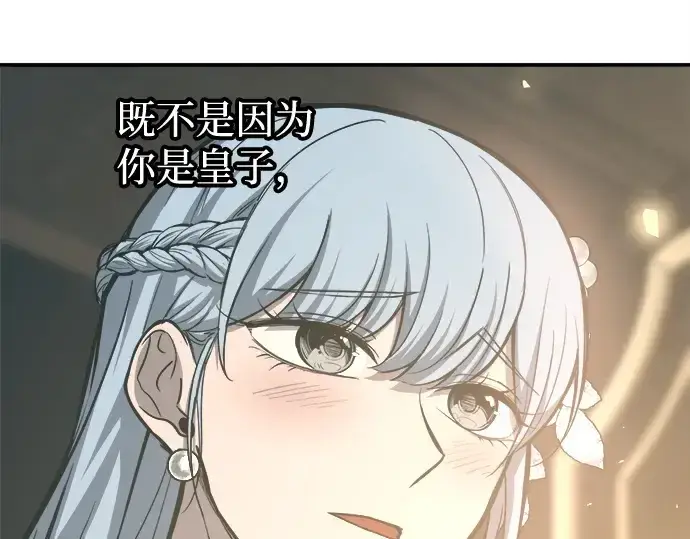 漫画《成为塔防游戏里的暴君》第132话第234张图