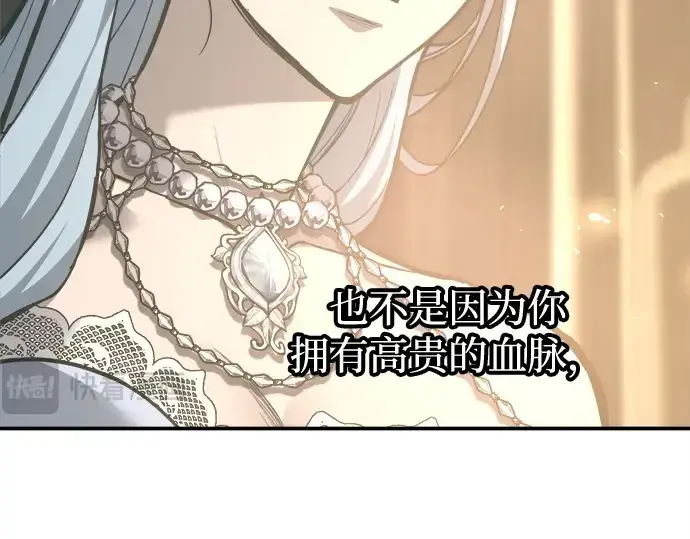 漫画《成为塔防游戏里的暴君》第132话第235张图