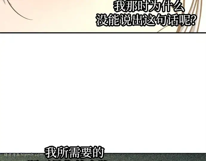 漫画《成为塔防游戏里的暴君》第132话第240张图