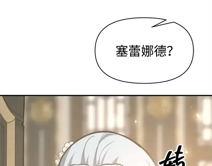 漫画《成为塔防游戏里的暴君》第132话第244张图