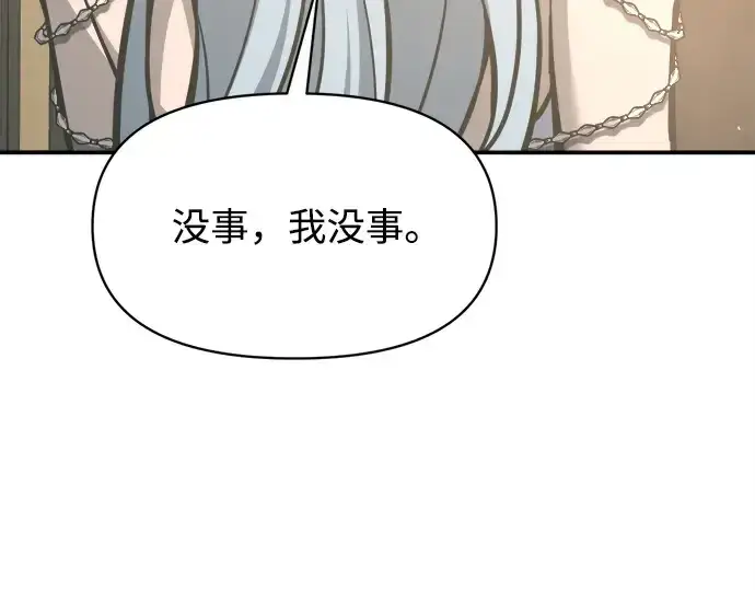 漫画《成为塔防游戏里的暴君》第132话第246张图