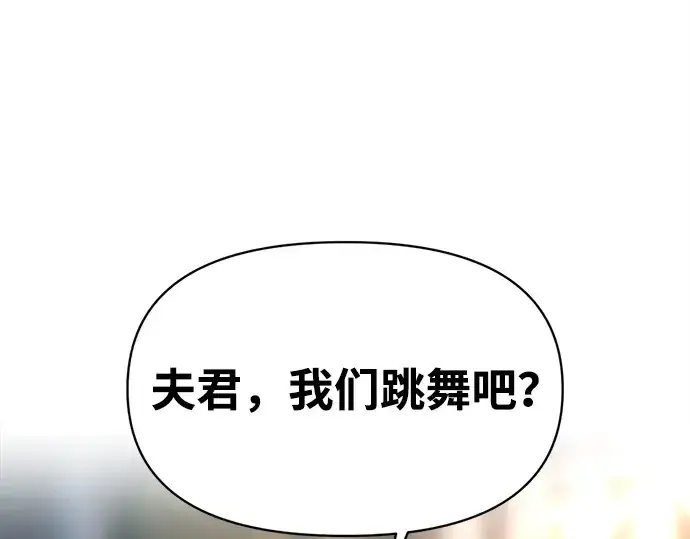 漫画《成为塔防游戏里的暴君》第132话第247张图