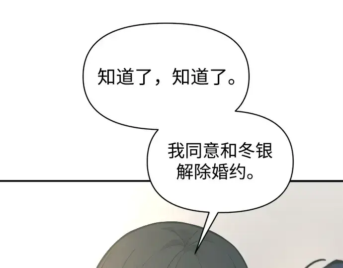 漫画《成为塔防游戏里的暴君》第132话第28张图