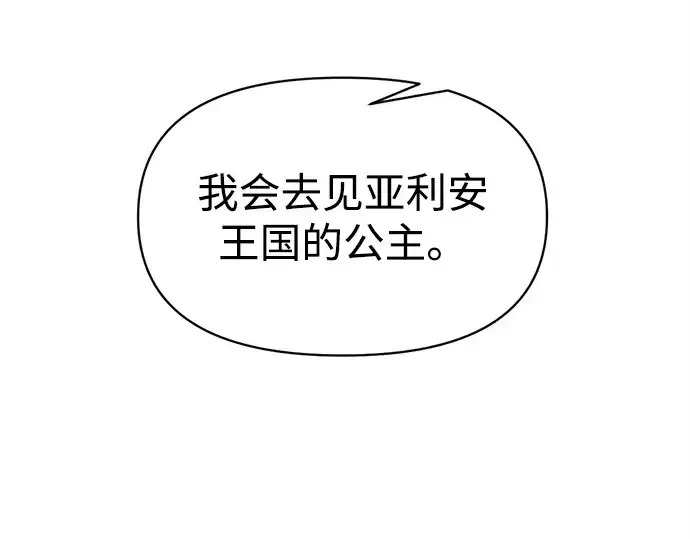 漫画《成为塔防游戏里的暴君》第132话第31张图