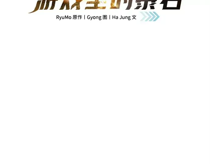 漫画《成为塔防游戏里的暴君》第132话第33张图