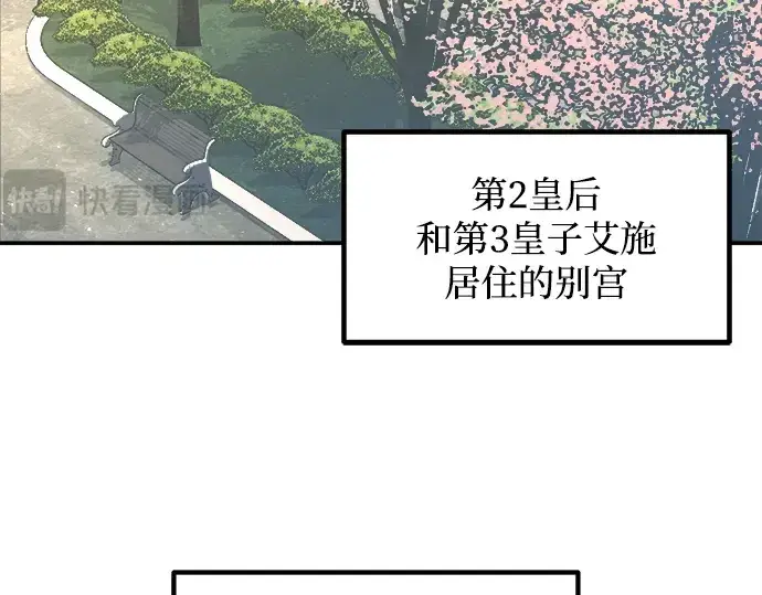 漫画《成为塔防游戏里的暴君》第132话第36张图