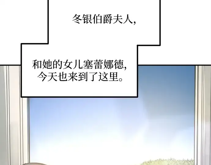 漫画《成为塔防游戏里的暴君》第132话第37张图