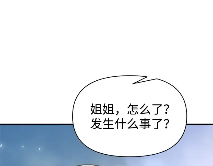 漫画《成为塔防游戏里的暴君》第132话第39张图