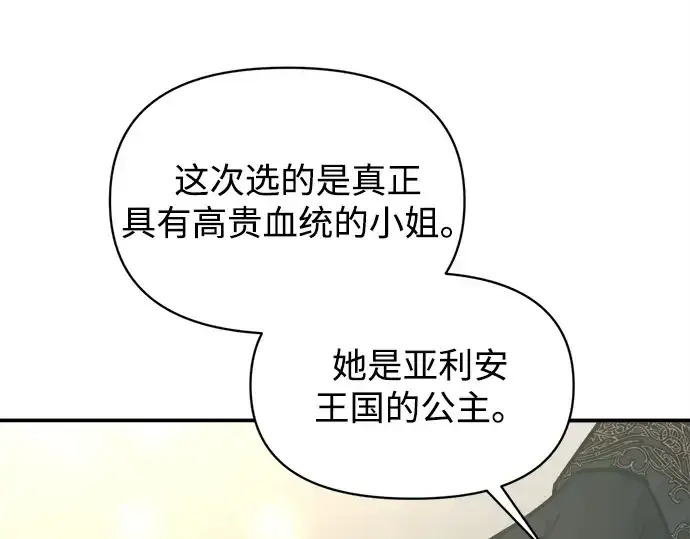 漫画《成为塔防游戏里的暴君》第132话第4张图