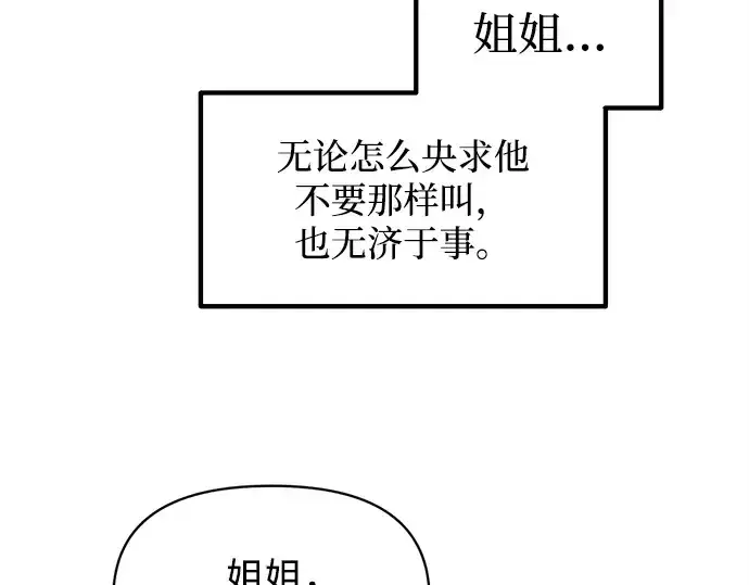 漫画《成为塔防游戏里的暴君》第132话第44张图