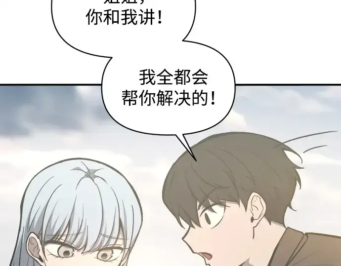 漫画《成为塔防游戏里的暴君》第132话第45张图