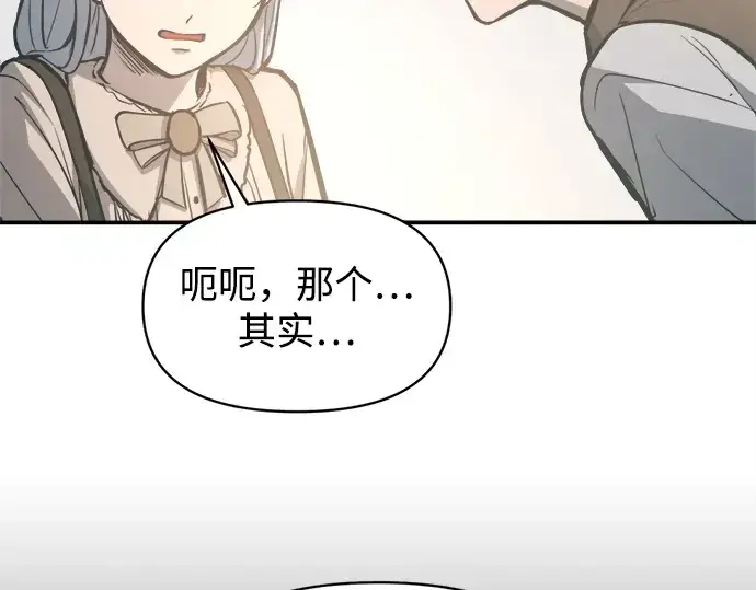 漫画《成为塔防游戏里的暴君》第132话第46张图