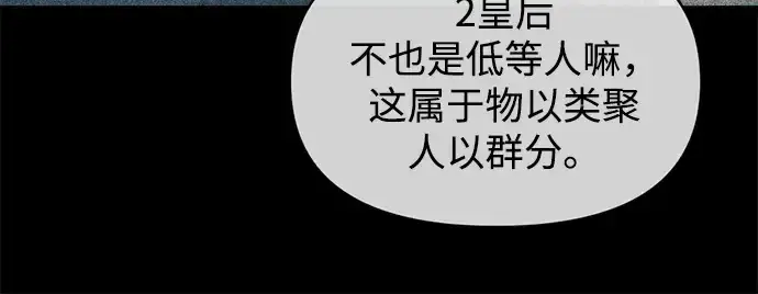 漫画《成为塔防游戏里的暴君》第132话第51张图