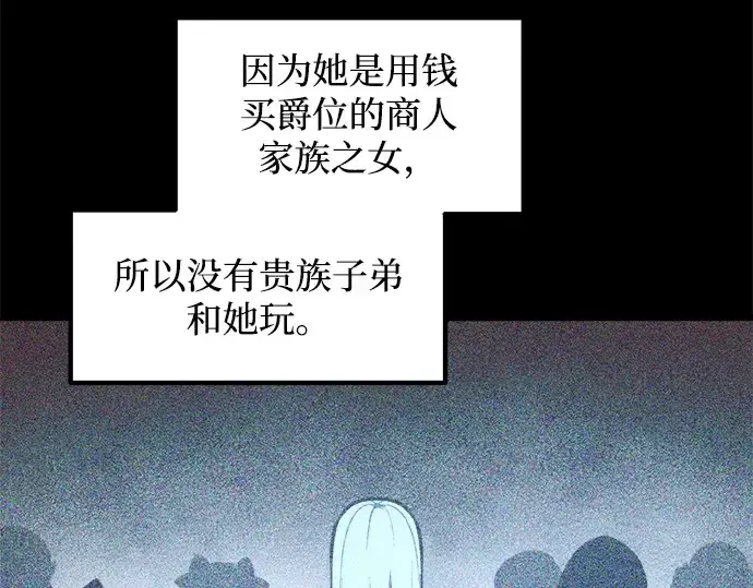 漫画《成为塔防游戏里的暴君》第132话第53张图