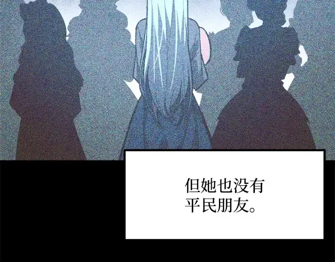 漫画《成为塔防游戏里的暴君》第132话第54张图