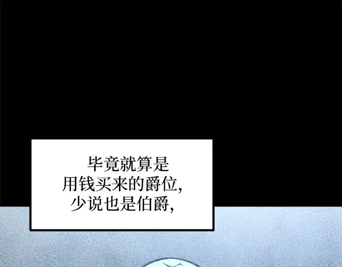 漫画《成为塔防游戏里的暴君》第132话第55张图