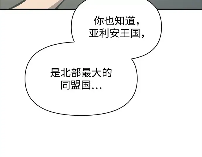 漫画《成为塔防游戏里的暴君》第132话第6张图