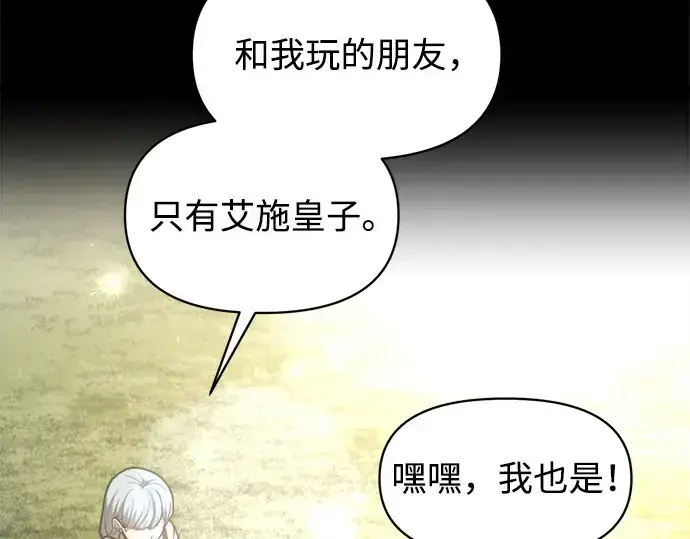 漫画《成为塔防游戏里的暴君》第132话第61张图