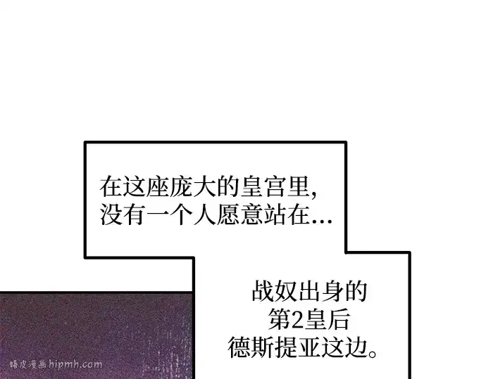 漫画《成为塔防游戏里的暴君》第132话第64张图