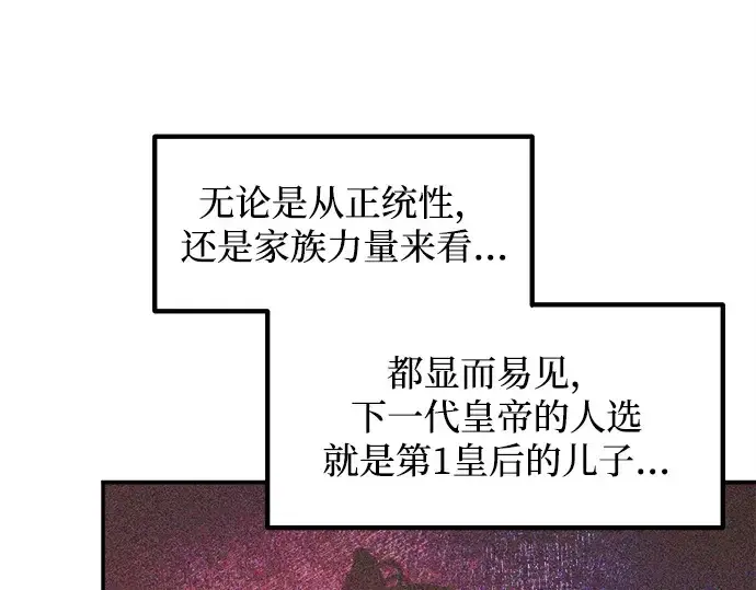 漫画《成为塔防游戏里的暴君》第132话第67张图