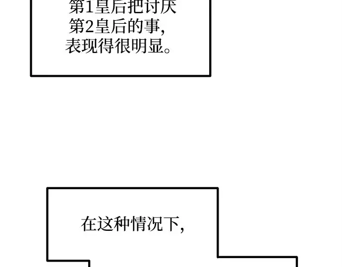 漫画《成为塔防游戏里的暴君》第132话第69张图