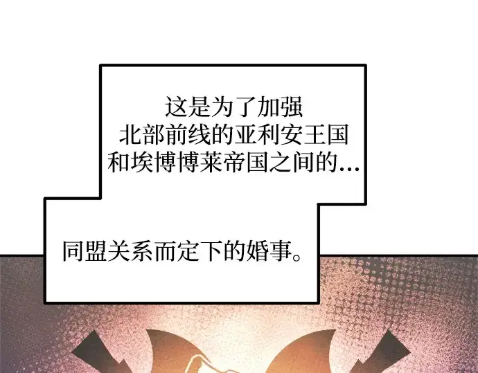 漫画《成为塔防游戏里的暴君》第132话第7张图