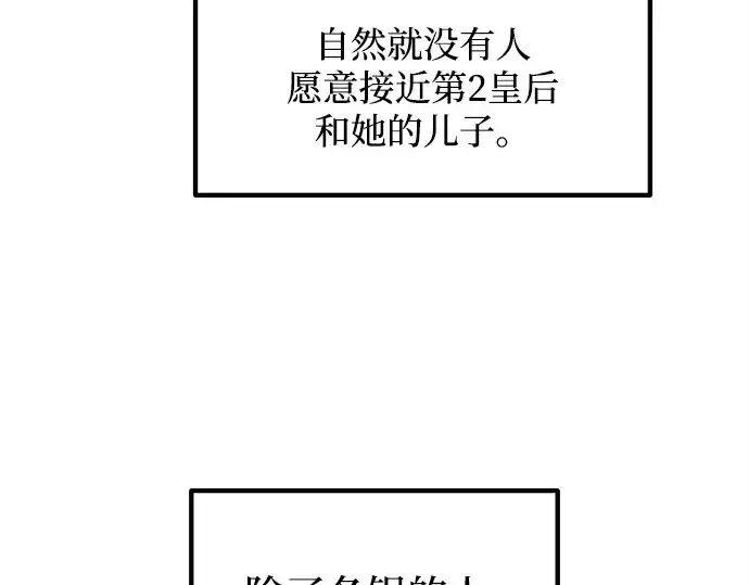 漫画《成为塔防游戏里的暴君》第132话第70张图