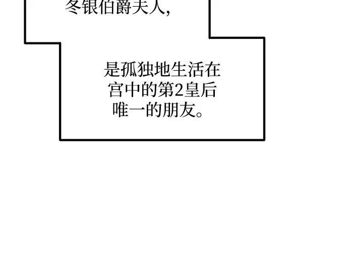 漫画《成为塔防游戏里的暴君》第132话第73张图
