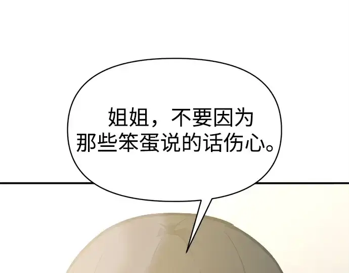 漫画《成为塔防游戏里的暴君》第132话第74张图