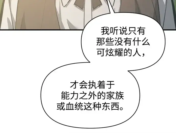 漫画《成为塔防游戏里的暴君》第132话第76张图