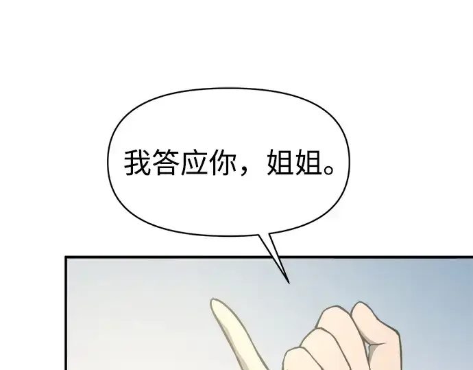 漫画《成为塔防游戏里的暴君》第132话第77张图