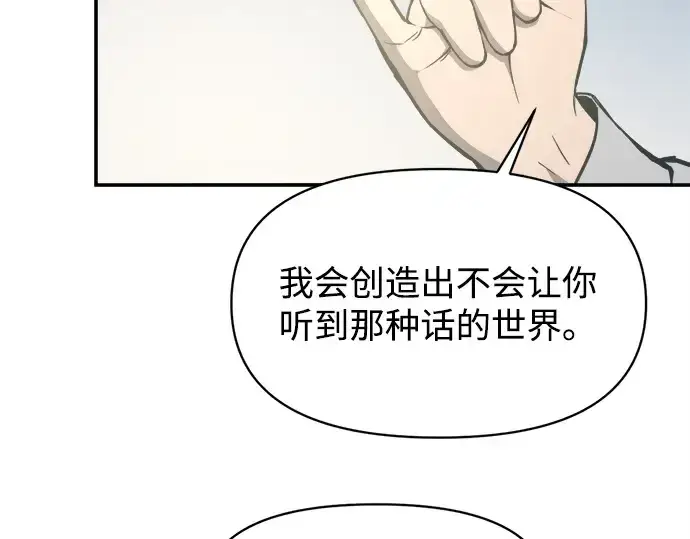 漫画《成为塔防游戏里的暴君》第132话第78张图