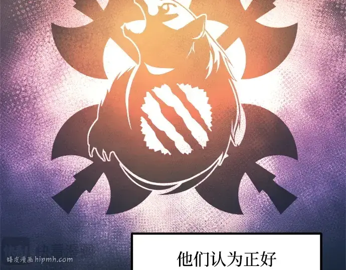 漫画《成为塔防游戏里的暴君》第132话第8张图