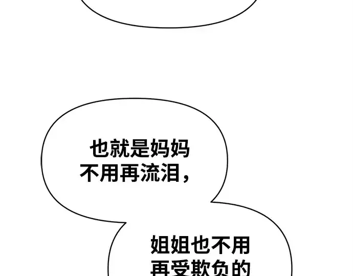 漫画《成为塔防游戏里的暴君》第132话第81张图