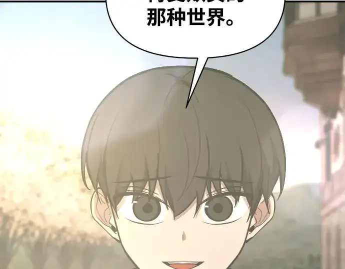 漫画《成为塔防游戏里的暴君》第132话第82张图