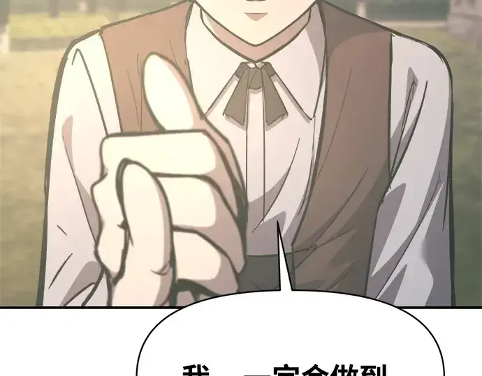 漫画《成为塔防游戏里的暴君》第132话第83张图
