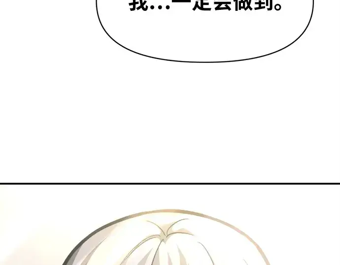 漫画《成为塔防游戏里的暴君》第132话第84张图