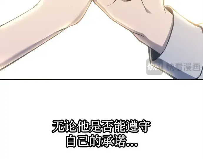 漫画《成为塔防游戏里的暴君》第132话第89张图