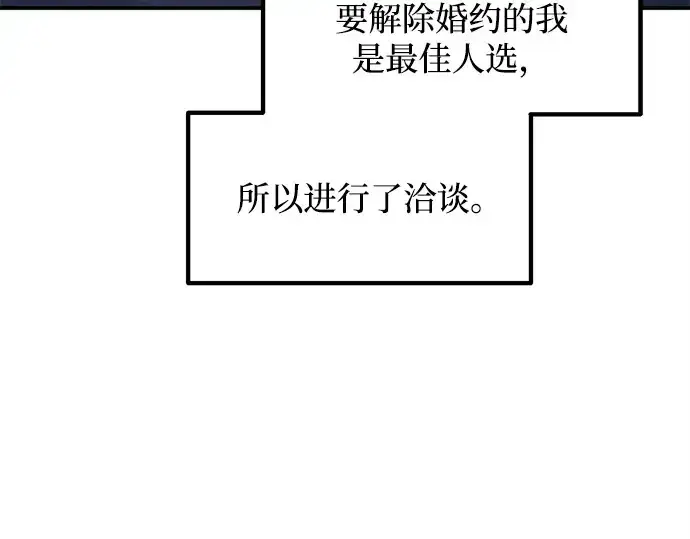 漫画《成为塔防游戏里的暴君》第132话第9张图