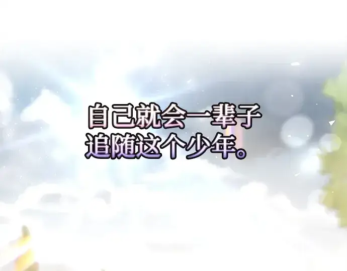 漫画《成为塔防游戏里的暴君》第132话第91张图