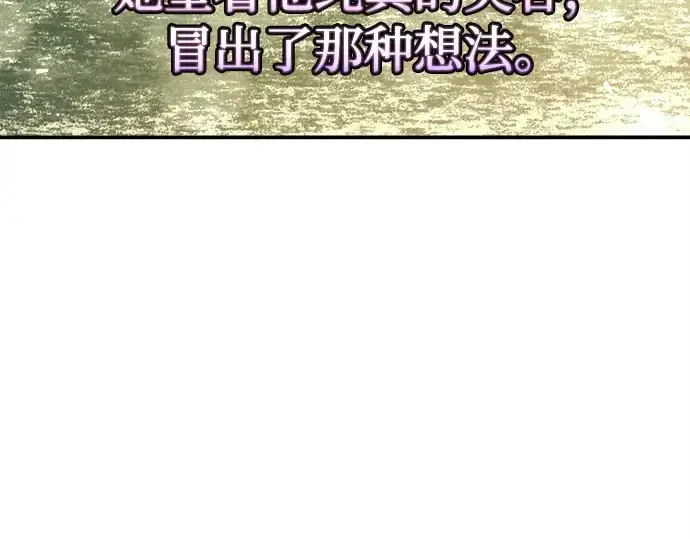 漫画《成为塔防游戏里的暴君》第132话第93张图