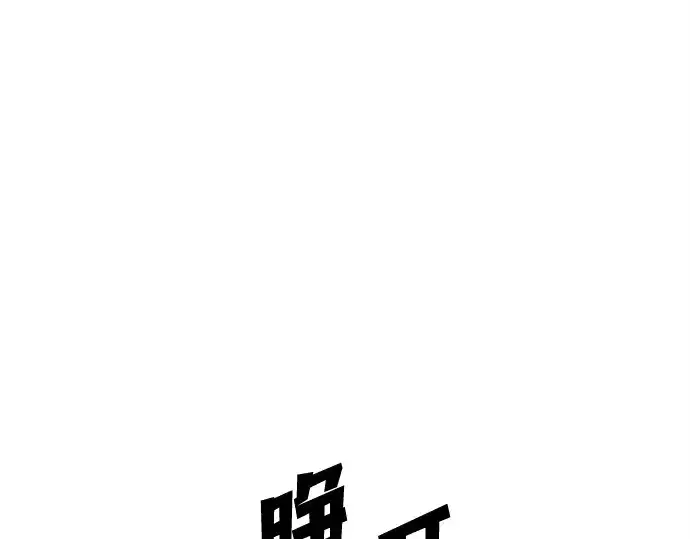 漫画《成为塔防游戏里的暴君》第132话第94张图
